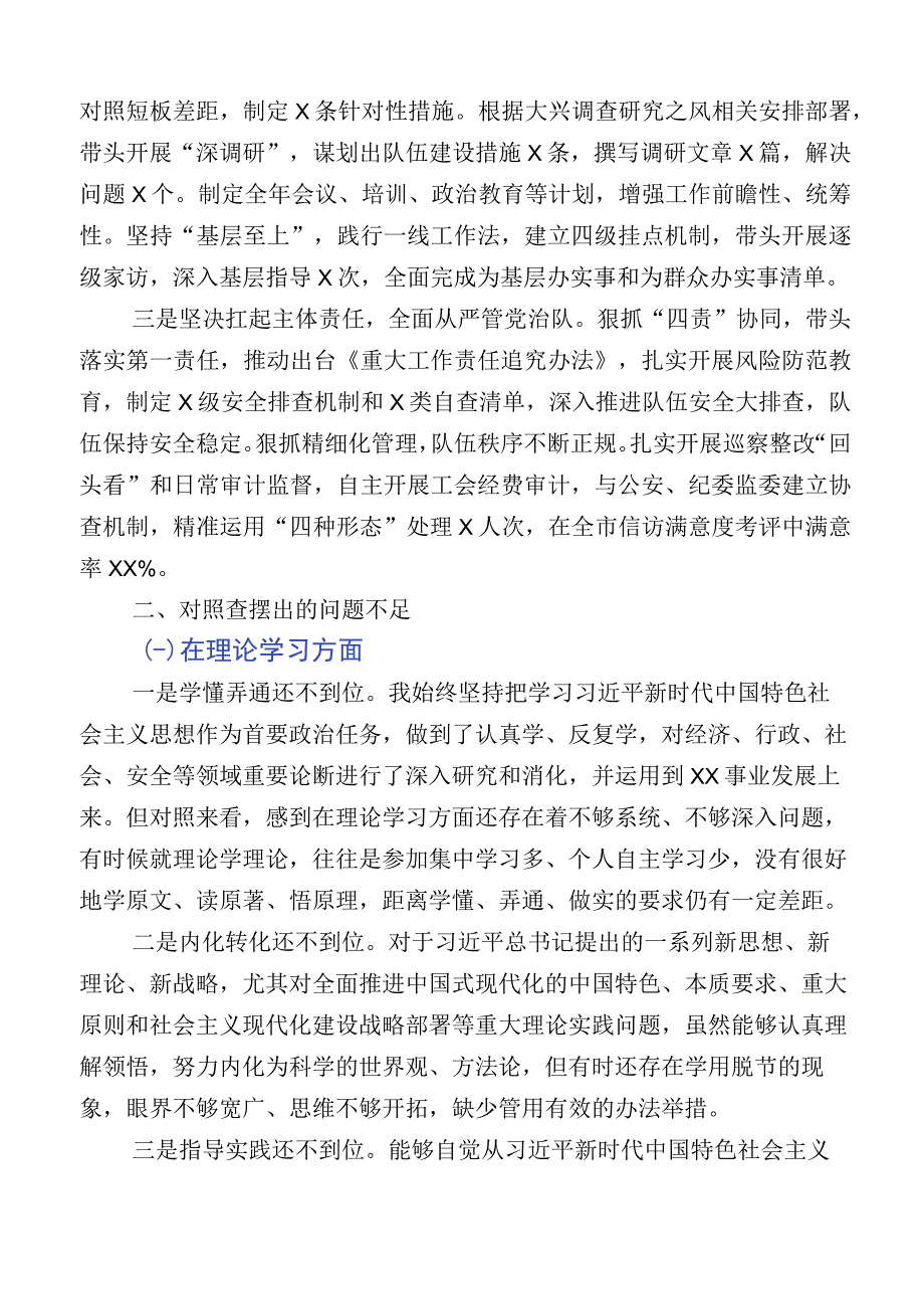 2023年关于主题教育对照检查剖析发言提纲（多篇汇编）.docx_第2页