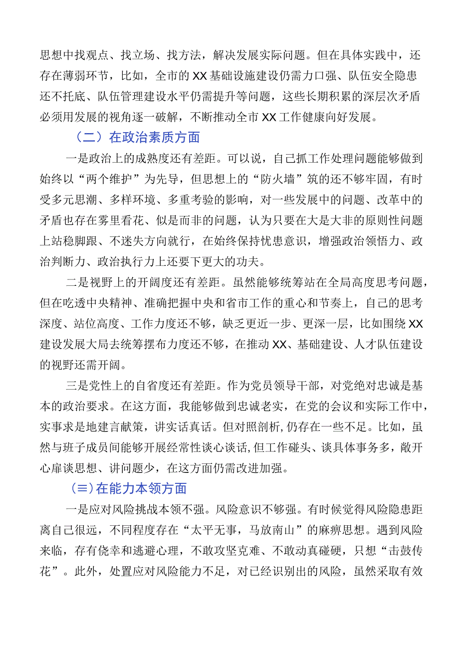 2023年关于主题教育对照检查剖析发言提纲（多篇汇编）.docx_第3页