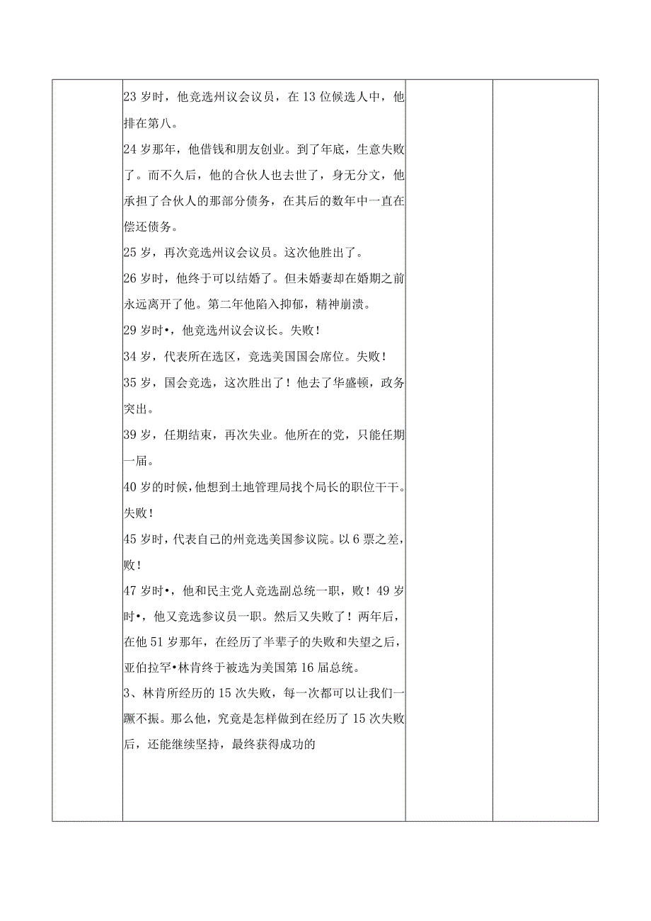 2022版新课标七年级上册道德与法治第九课珍视生命第二课时增强生命的韧性教案.docx_第2页