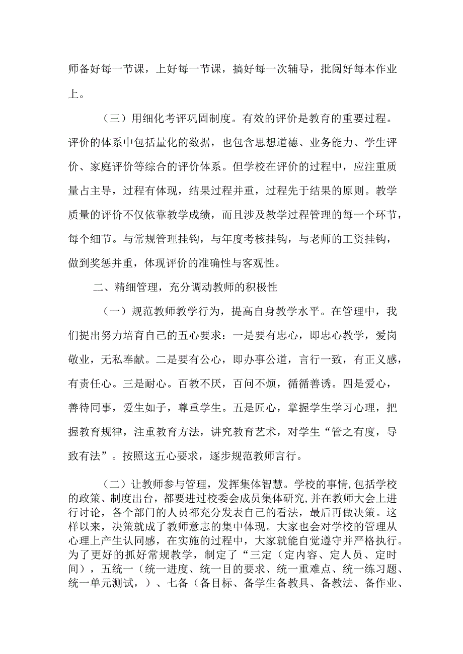 2023年学校党员教师第二次创新理论集中研讨发言稿.docx_第2页