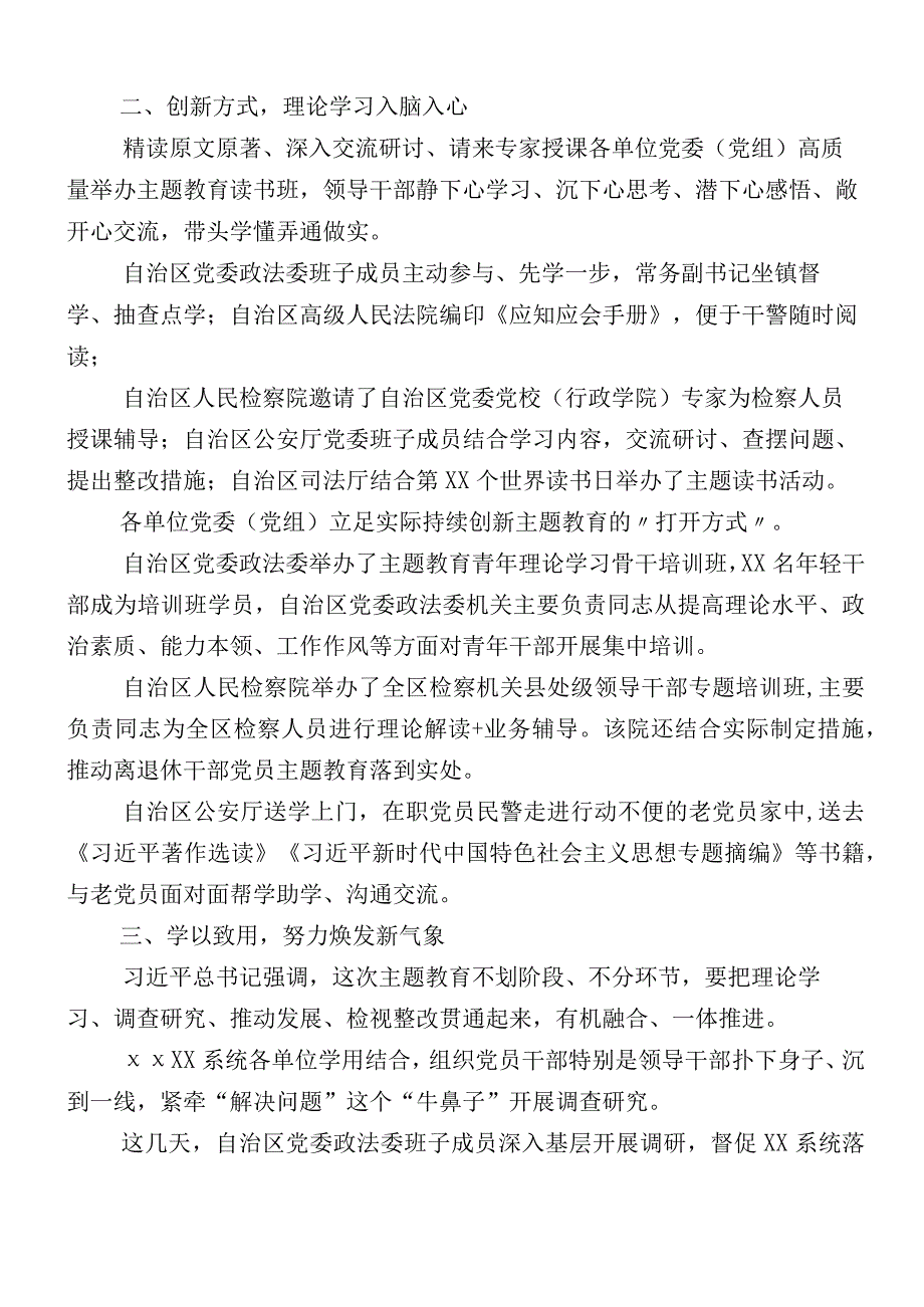 2023年学习贯彻主题教育阶段性工作情况汇报12篇汇编.docx_第2页