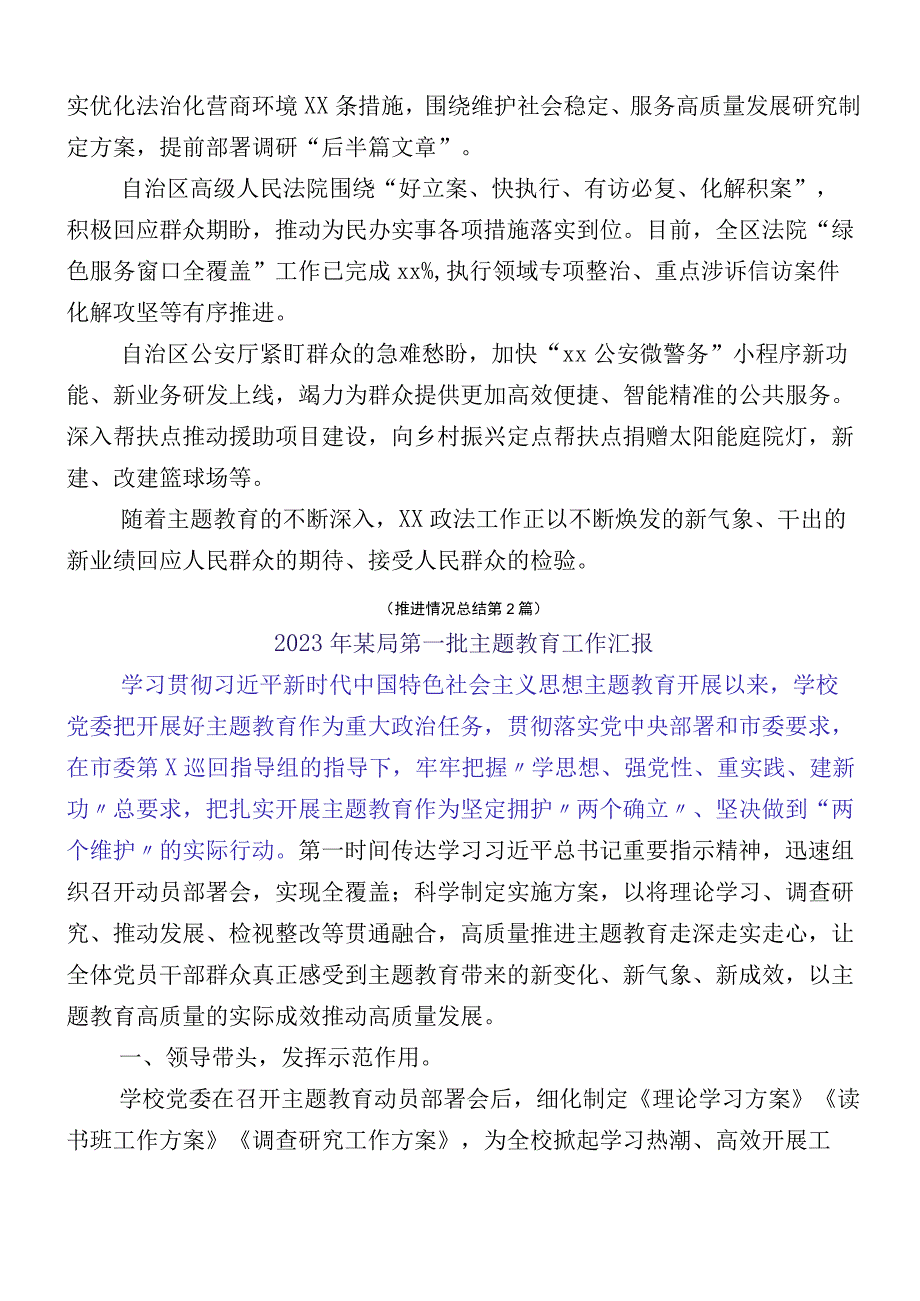 2023年学习贯彻主题教育阶段性工作情况汇报12篇汇编.docx_第3页