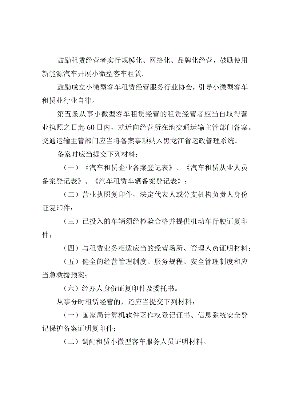 黑龙江省小微型客车租赁管理实施细则.docx_第2页