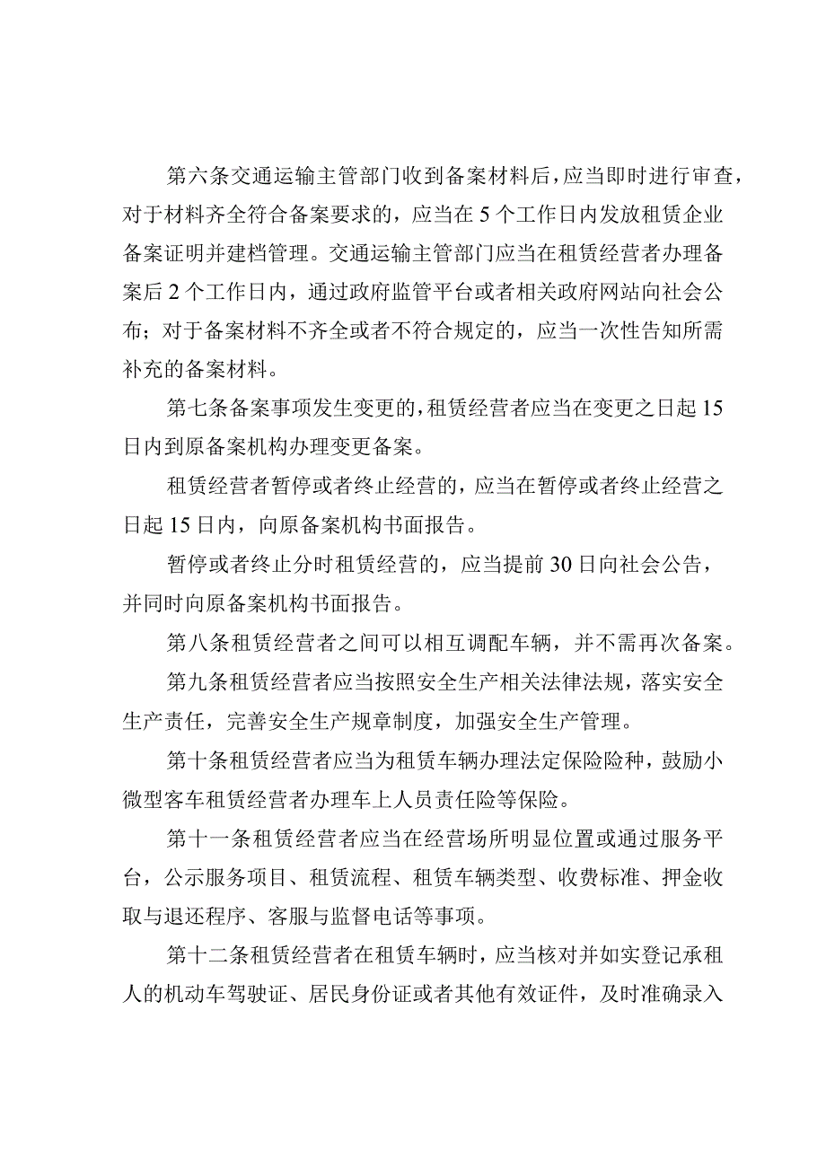 黑龙江省小微型客车租赁管理实施细则.docx_第3页