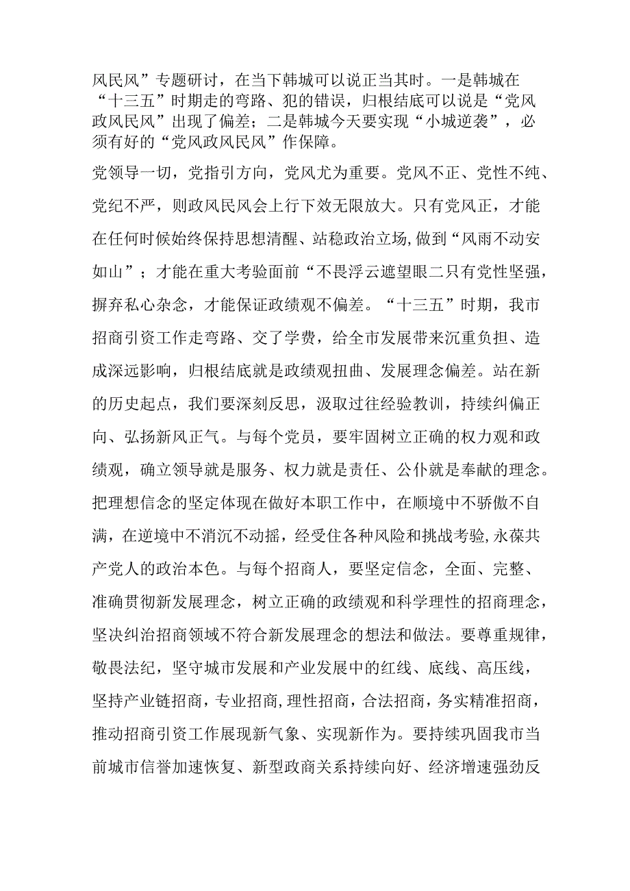 （11篇）关于“党风政风民风”专题研讨活动心得体会汇编.docx_第2页