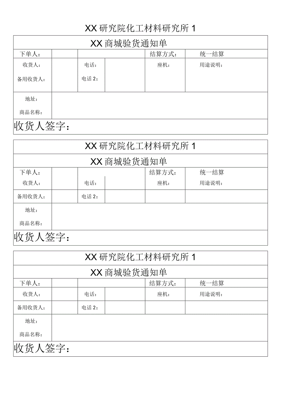 验货通知单.docx_第1页