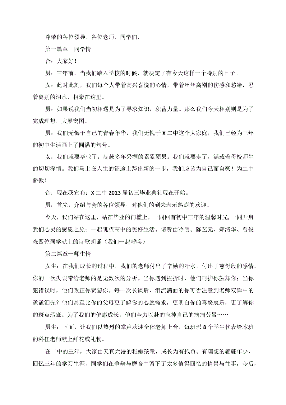 2023年初中学校毕业典礼主持人主持词串词.docx_第3页