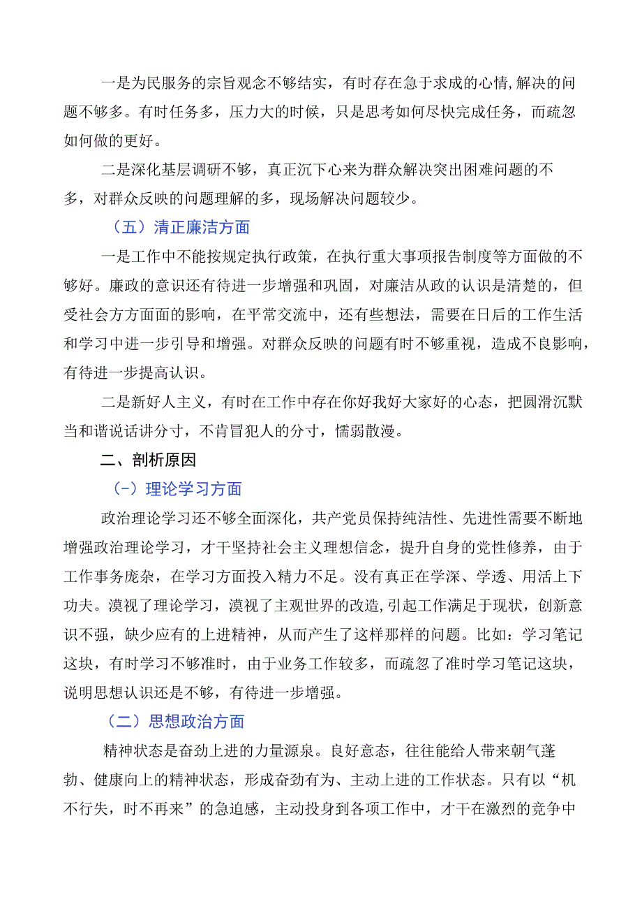 10篇汇编2023年主题教育专题民主生活会六个方面个人检视检查材料.docx_第2页