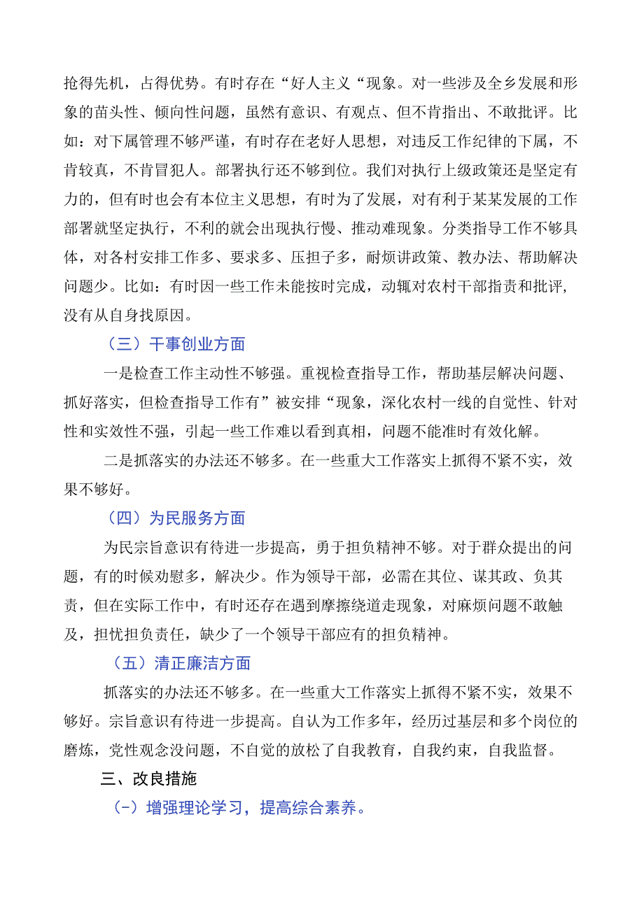 10篇汇编2023年主题教育专题民主生活会六个方面个人检视检查材料.docx_第3页