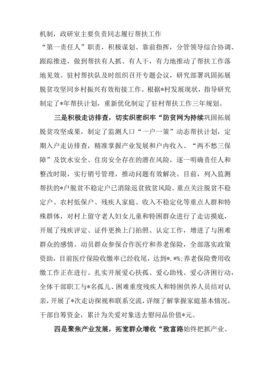 （2篇）2023年上半年驻村帮扶工作情况汇报及驻村工作心得体会感悟.docx_第2页