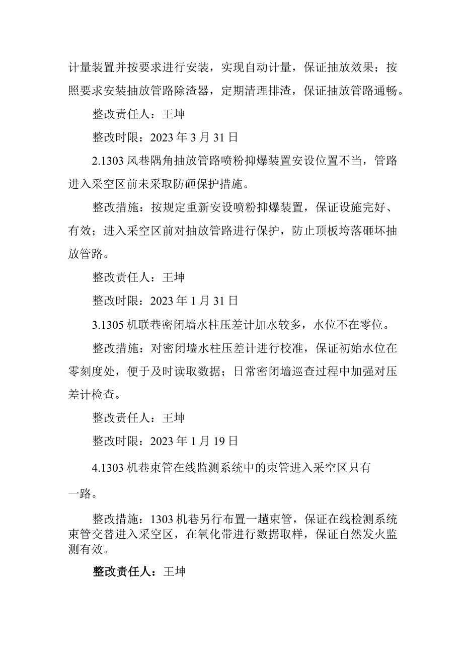 陕西金源招贤矿业有限公司陕西金源招贤矿业有限公司产能核增现场检查问题整改方案报告.docx_第3页