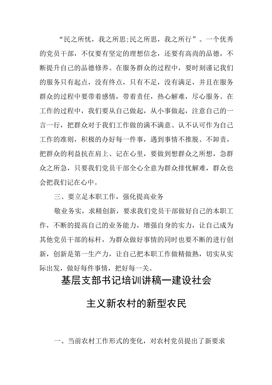 2023年基层支部书记培训讲稿.docx_第2页