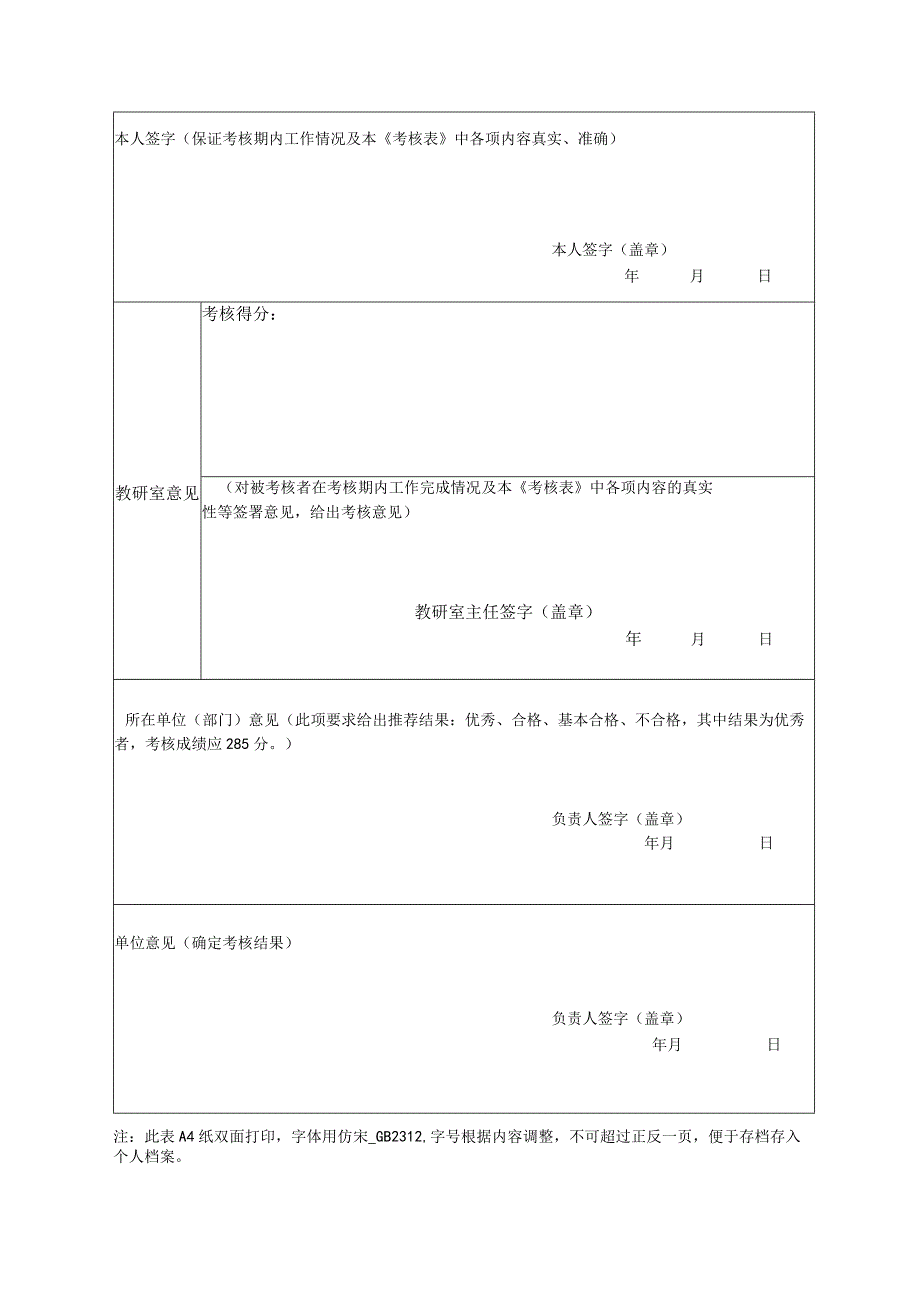 锦州医科大学2019年实验技术人员考核评价表.docx_第2页