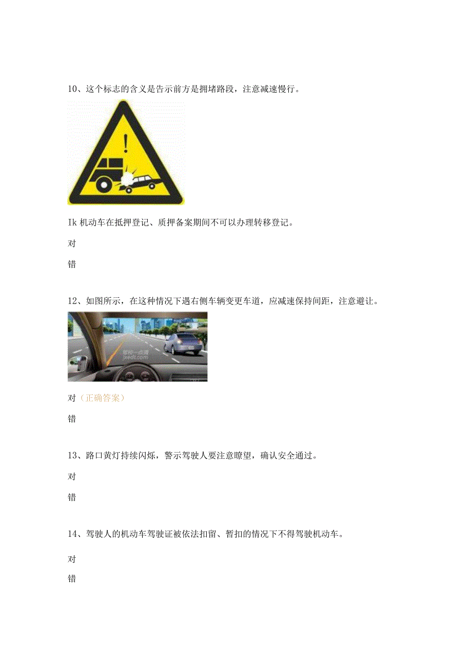 驾驶员交通安全知识考试试题.docx_第3页
