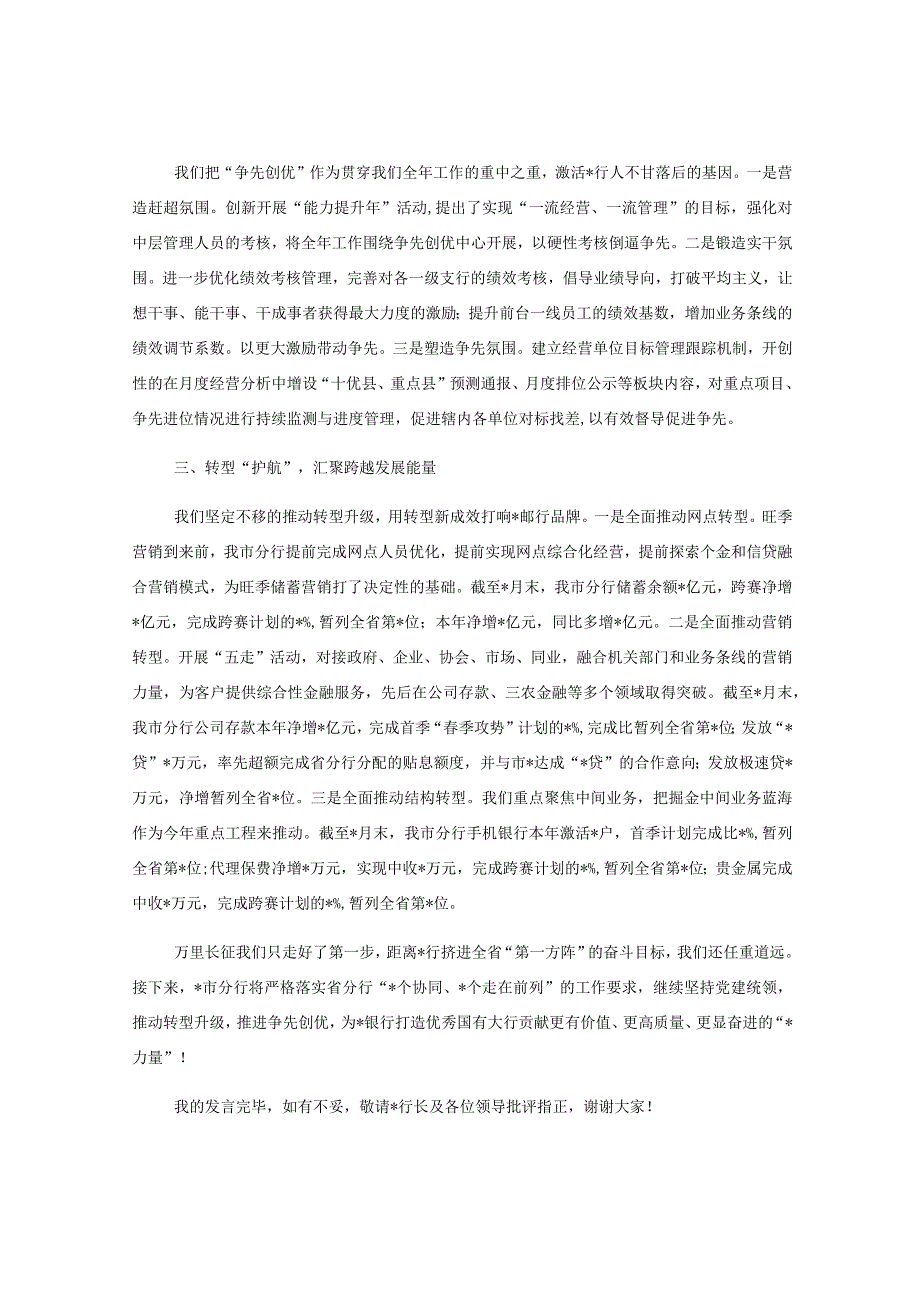 2023年XX银行旺季营销经验介绍发言材料.docx_第2页