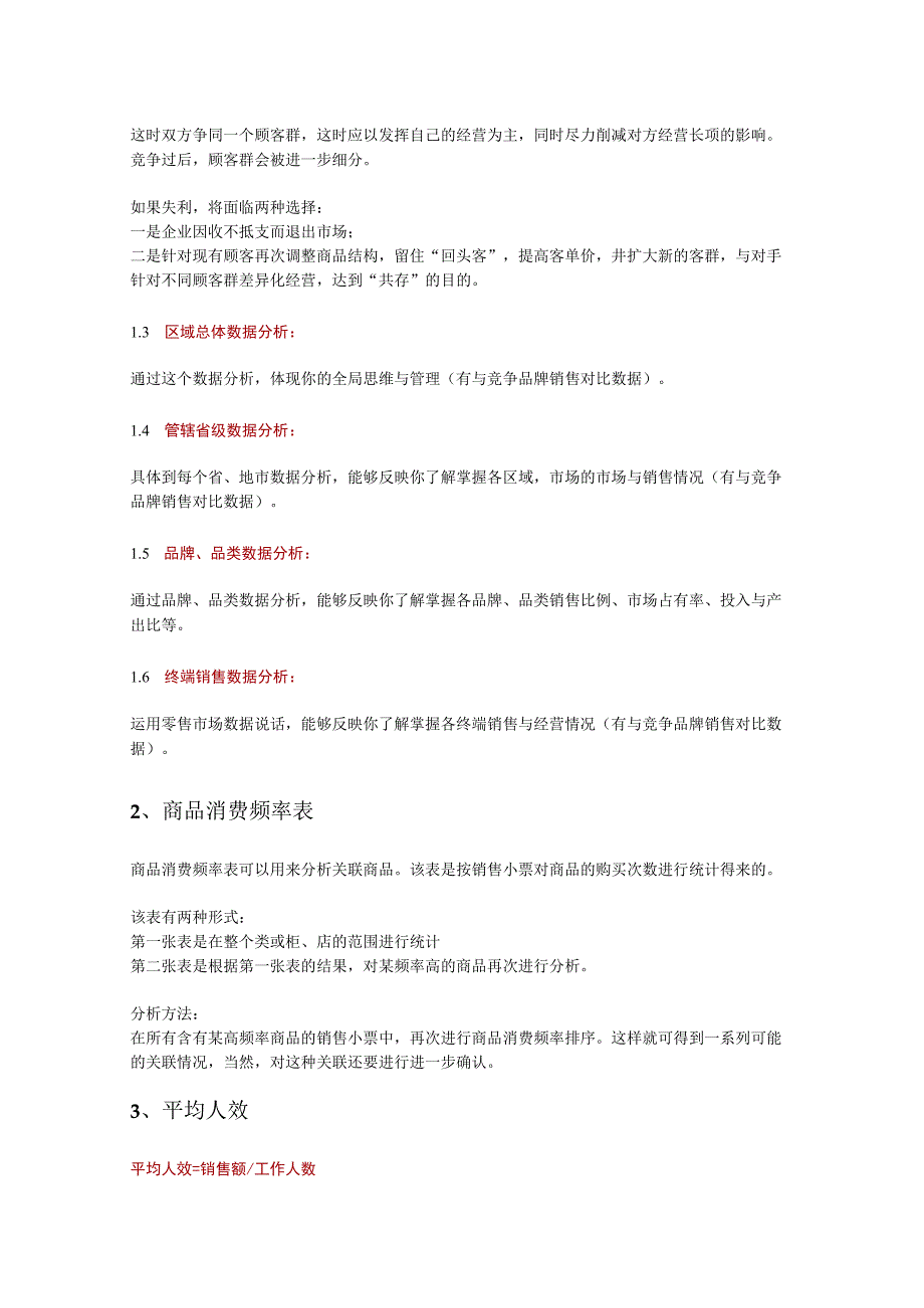02.服装店需要做哪些数据分析.docx_第2页