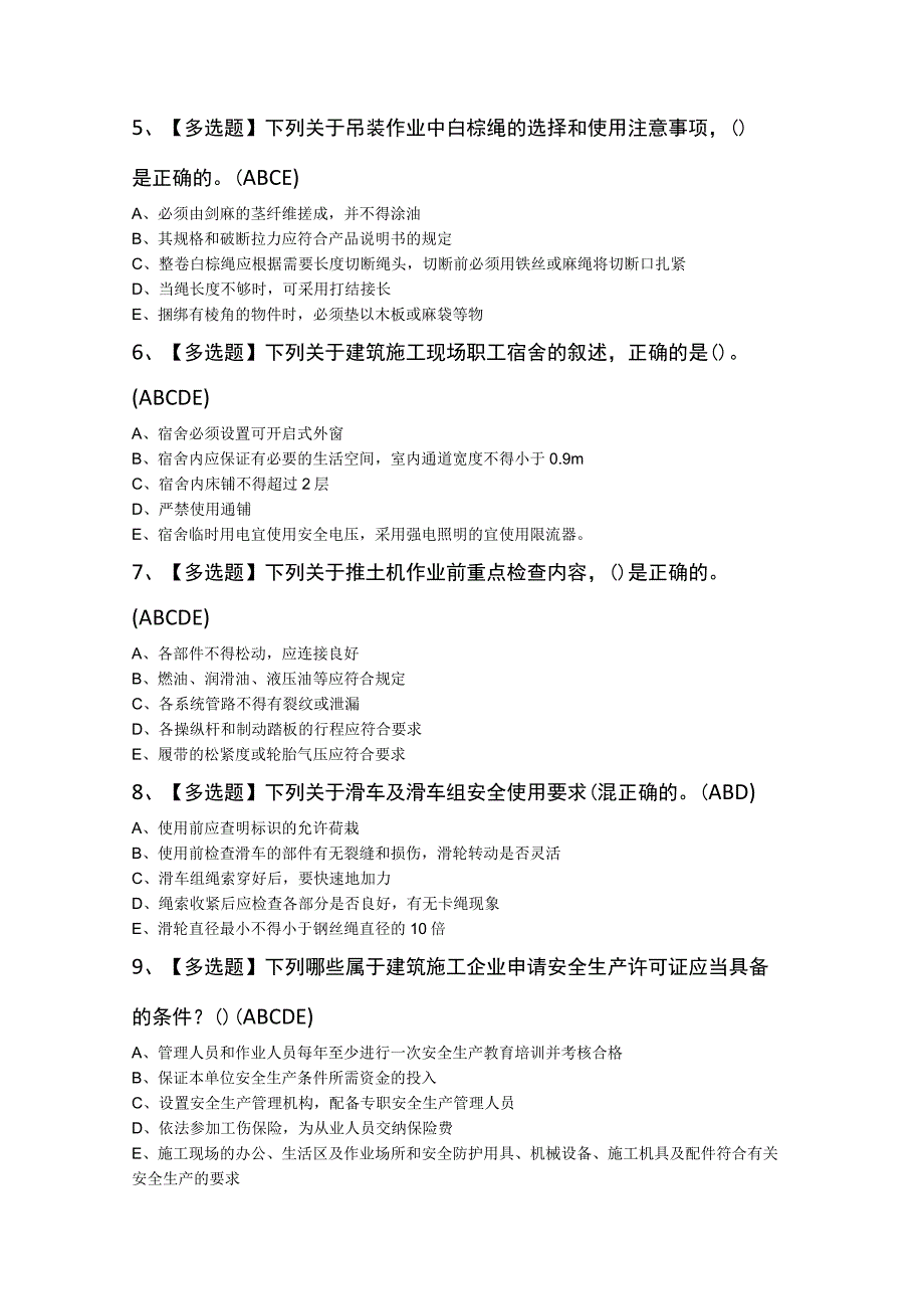 2023年山东省安全员C证证考试题库及答案.docx_第2页