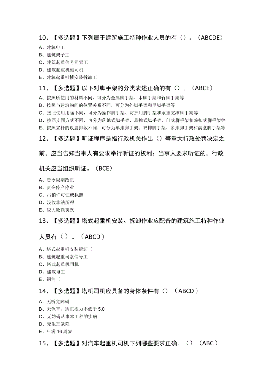 2023年山东省安全员C证证考试题库及答案.docx_第3页