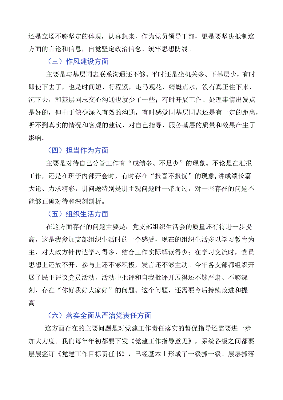 2023年主题教育专题民主生活会对照检查发言材料十篇.docx_第2页