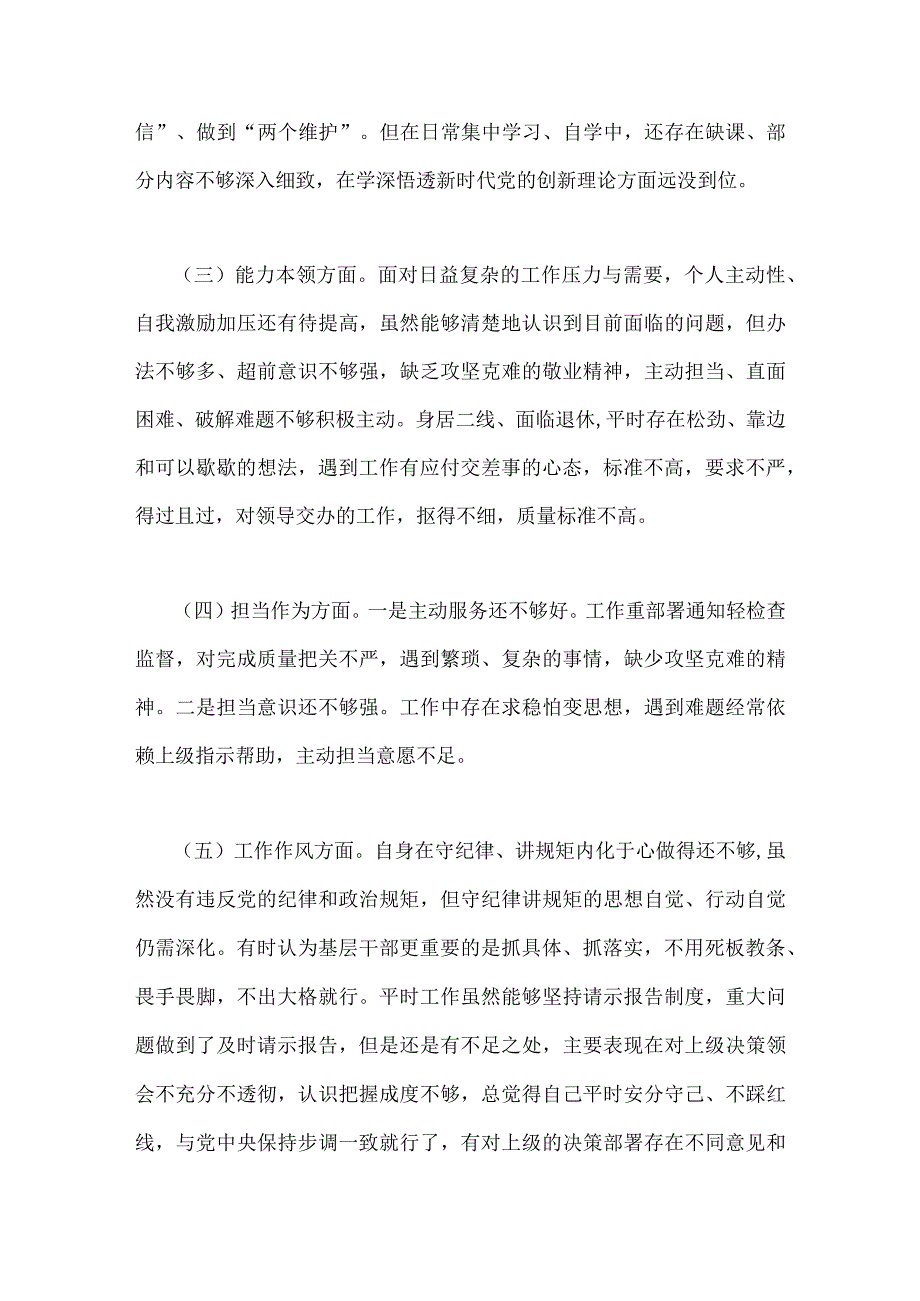 2023年“学思想、强党性、重实践、建新功”民主生活会六个方面对照检查发言材料与主题教育“六个方面”检视问题清单及整改措施（两篇文）.docx_第2页