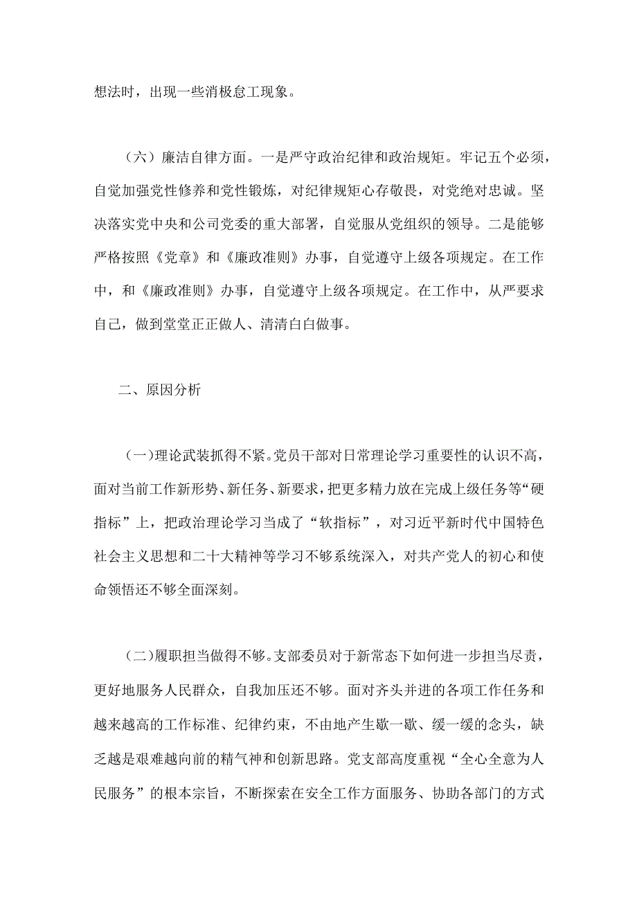 2023年“学思想、强党性、重实践、建新功”民主生活会六个方面对照检查发言材料与主题教育“六个方面”检视问题清单及整改措施（两篇文）.docx_第3页