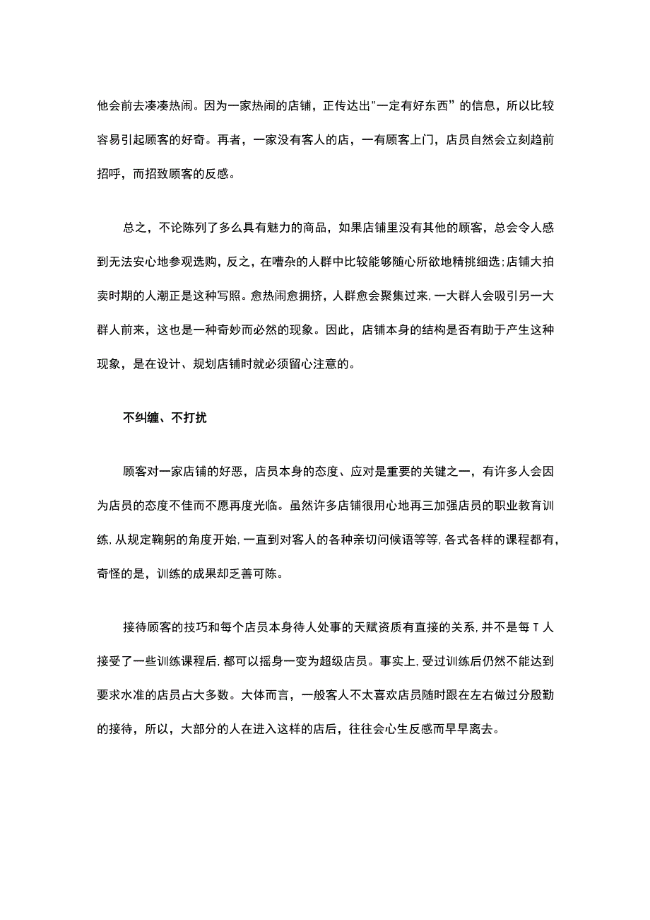 11.服装店铺经营技巧：保持人流 不纠缠不打扰.docx_第2页