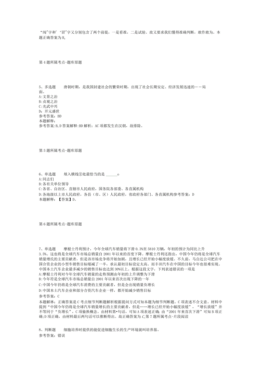 陕西省西安市高陵县事业编考试真题汇编【2012年-2022年打印版】(二).docx_第2页