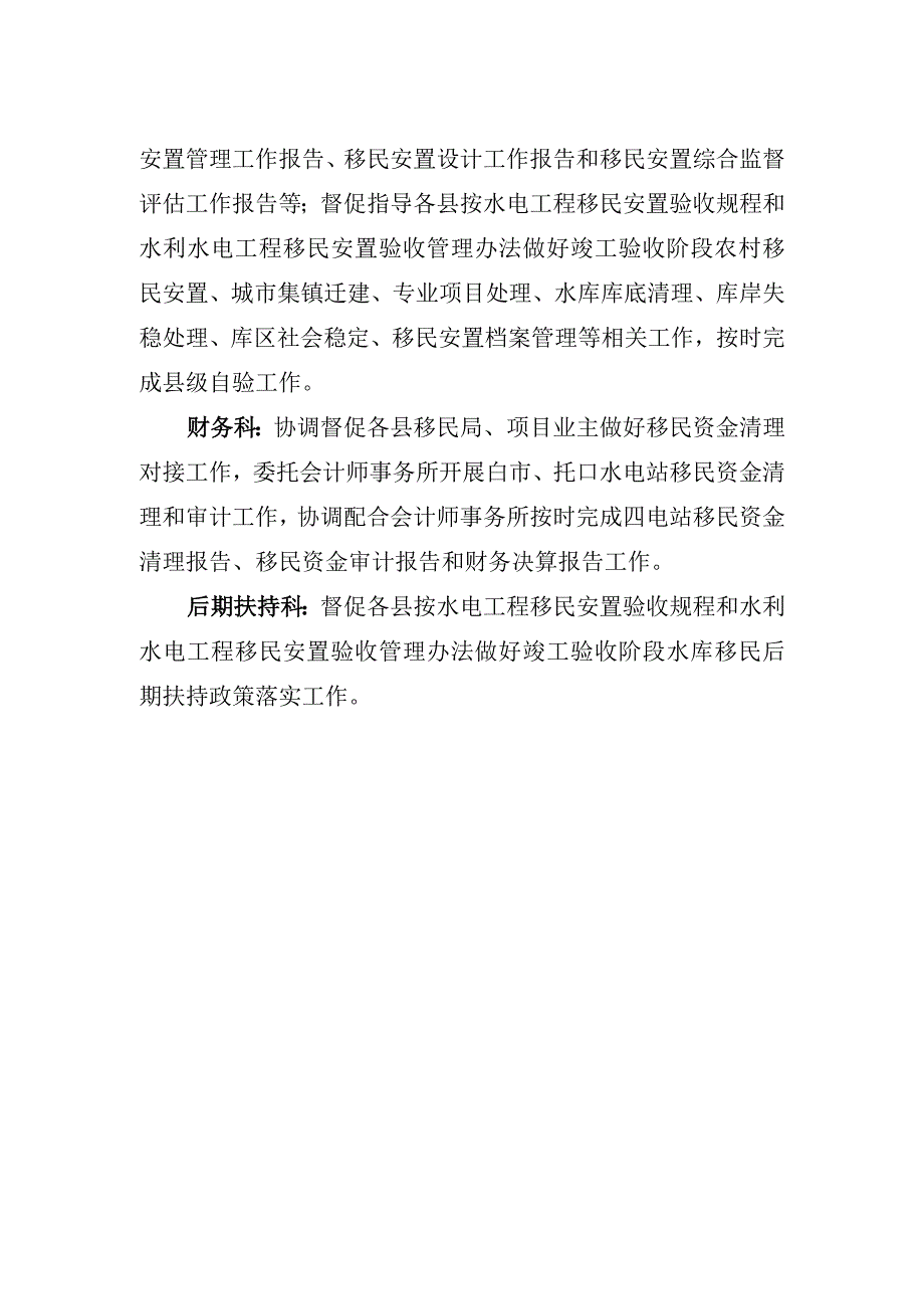 黔东南州生态移民局加快推进水电工程移民安置竣工验收工作领导小组.docx_第2页