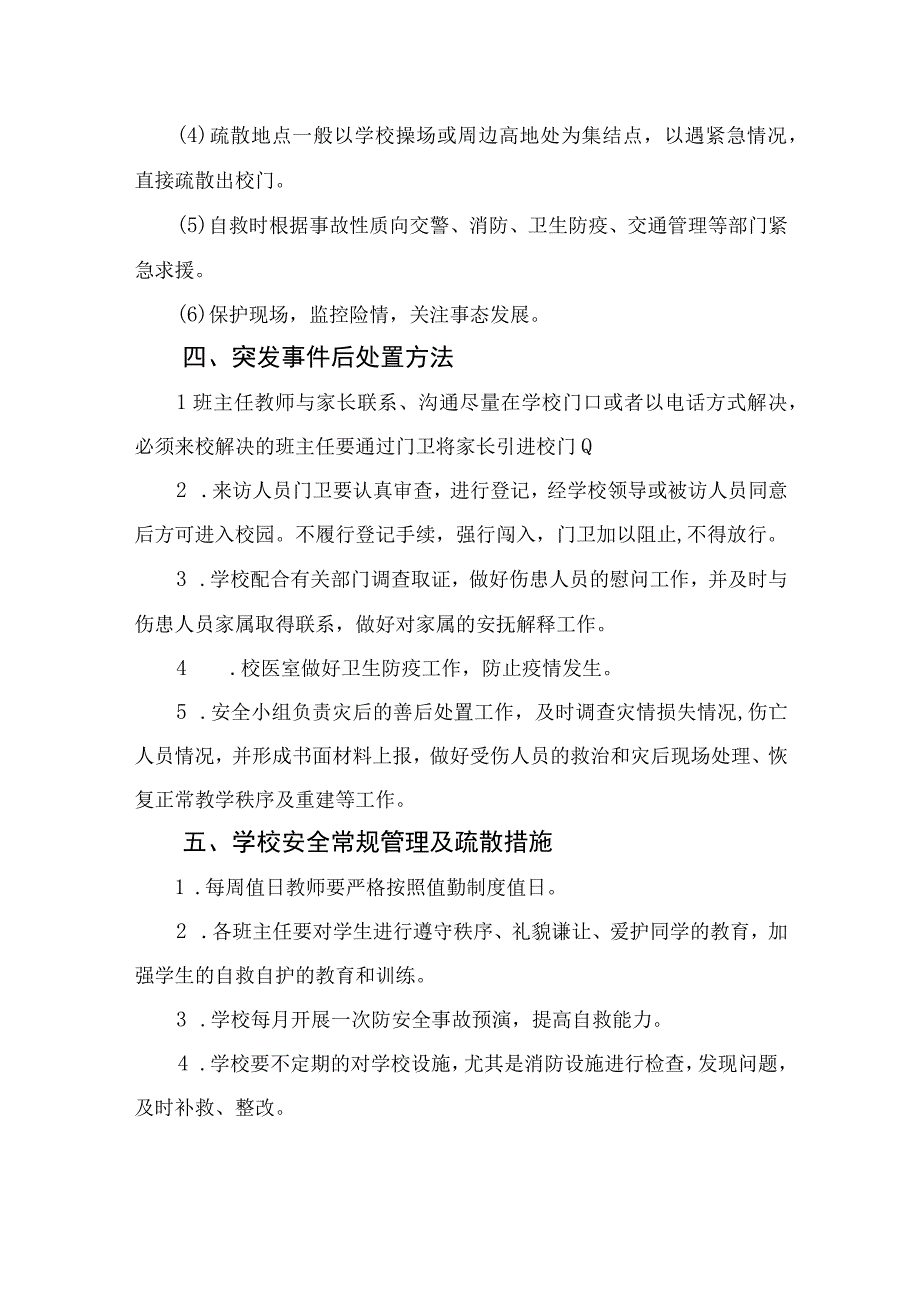 2023小学防溺水应急预案（共五篇）.docx_第2页