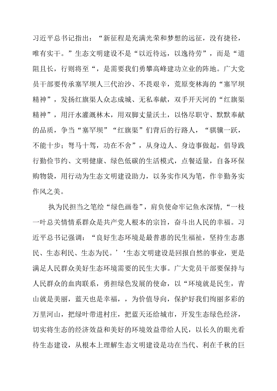 2023年全国生态日之生态文明专题“绿水青山就是金山银山”讲话发言素材.docx_第2页