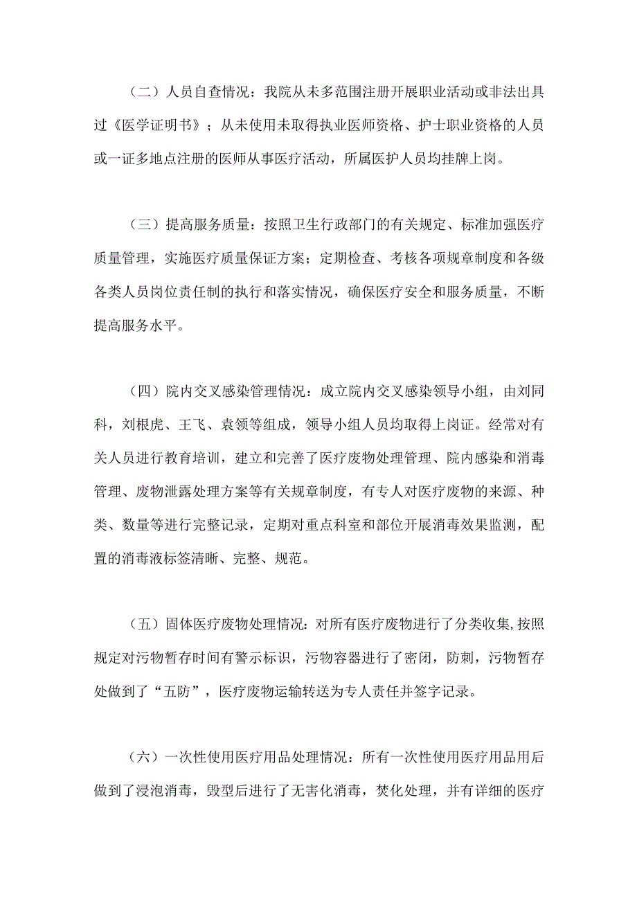 2023年医疗卫生领域专项整治自查自纠报告与集中整治医药领域腐败问题感悟心得体会【两篇文】.docx_第2页