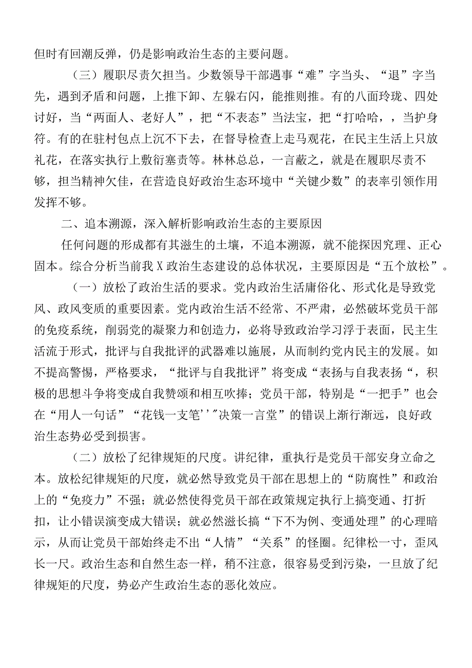 2023年主题教育阶段性工作进展情况汇报共十二篇.docx_第2页