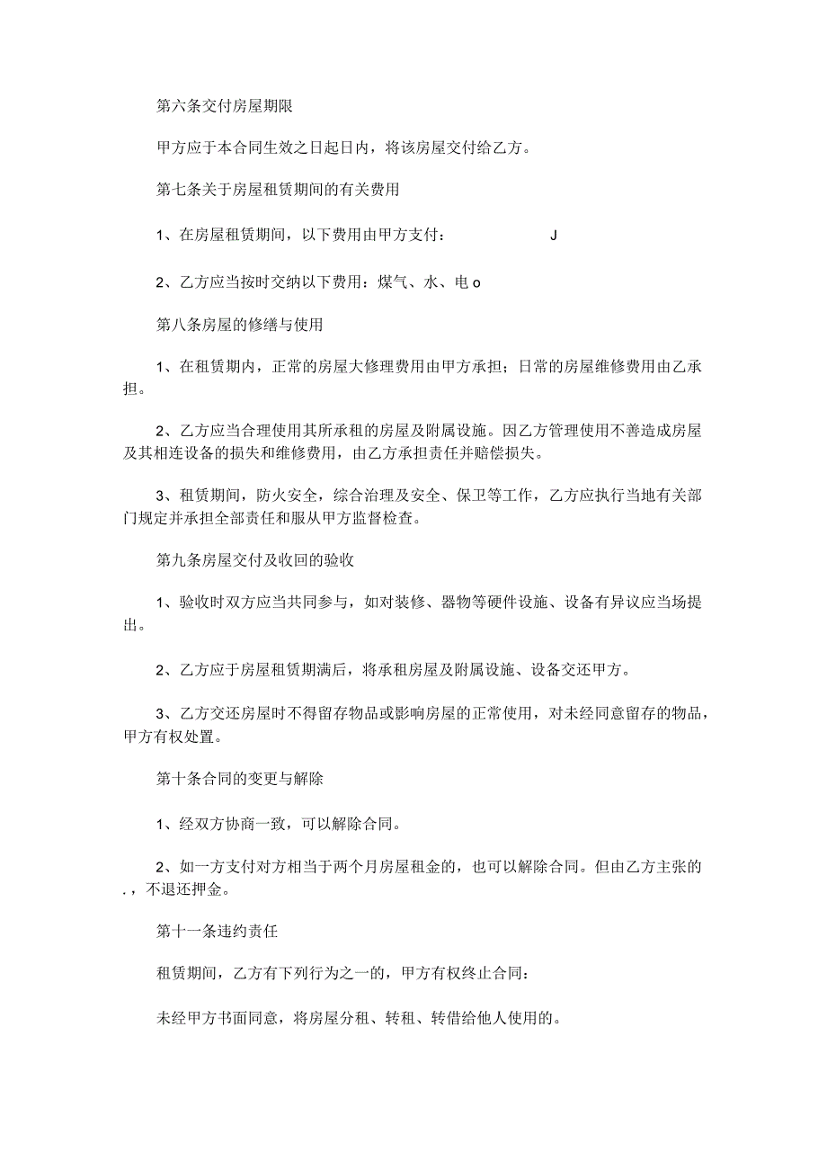 2023年公寓房屋租赁合同范文.docx_第2页