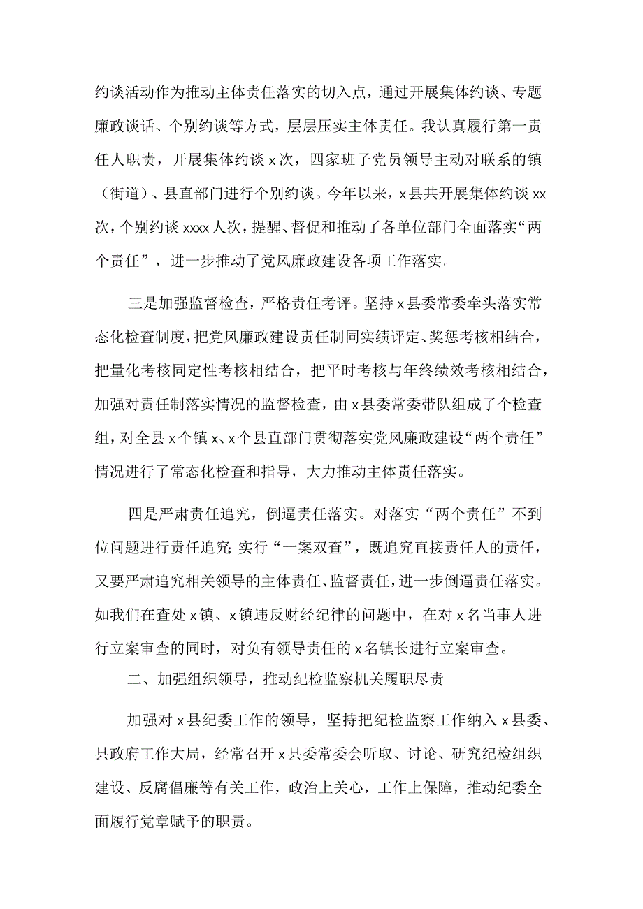 2023年上半年党风廉政建设工作总结材料5篇汇编.docx_第2页