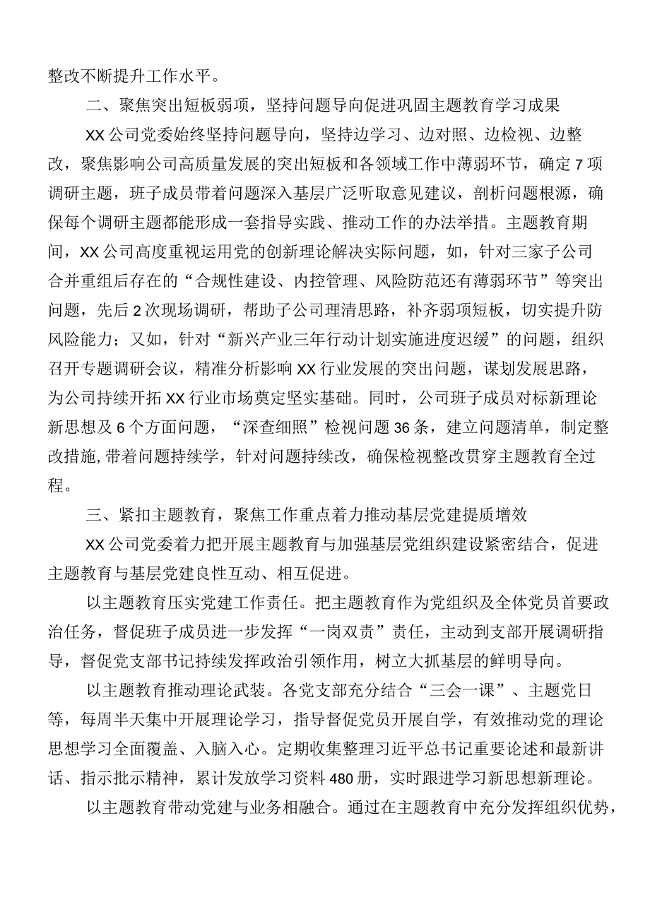 2023年关于主题教育阶段性推进情况总结共十二篇.docx_第2页