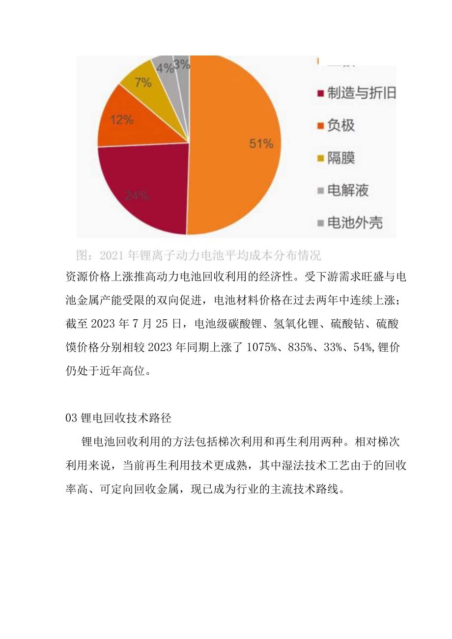 锂电池回收行业未来发展趋势分析.docx_第2页