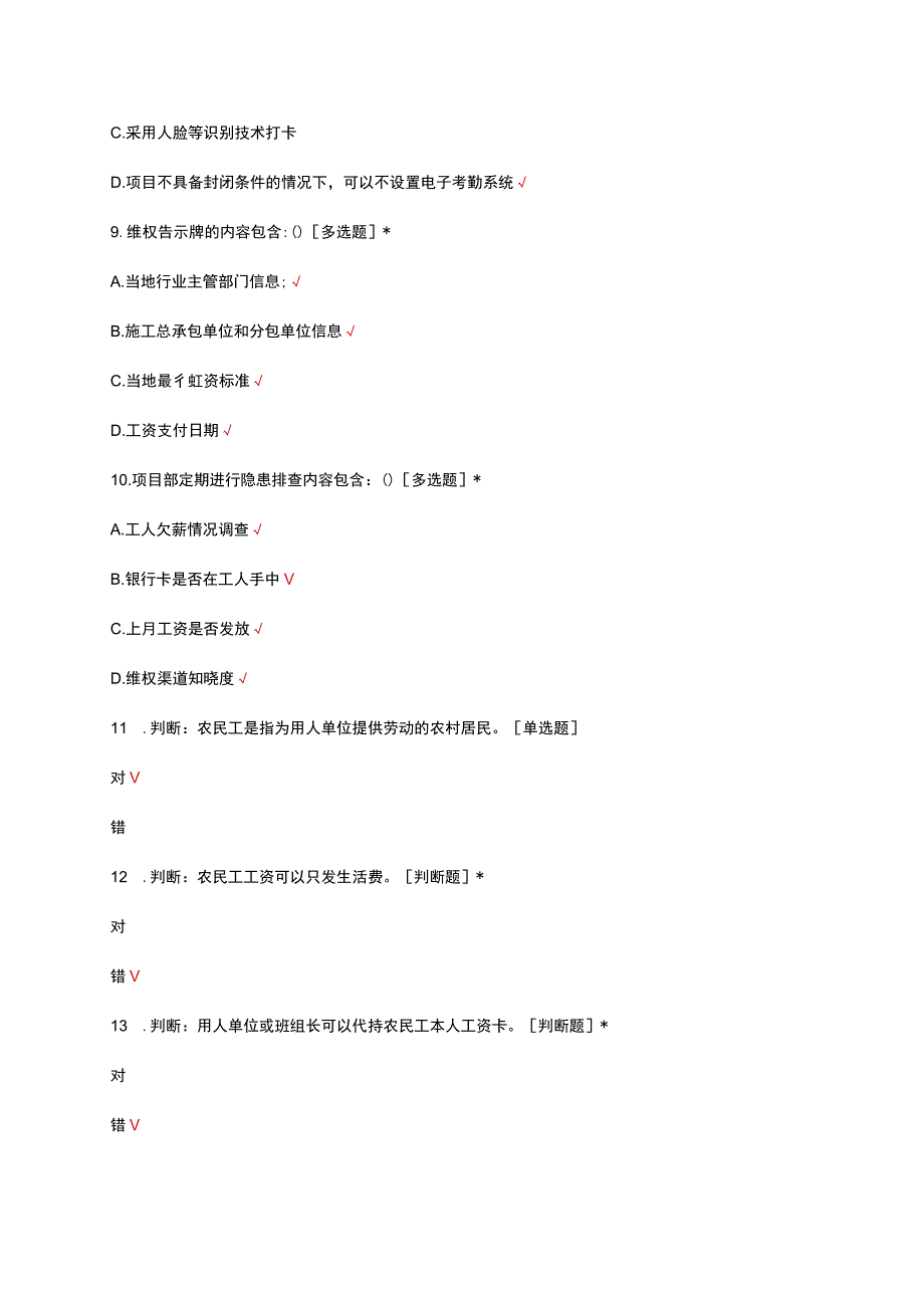 2023公司劳资专管员能力考核试题.docx_第3页