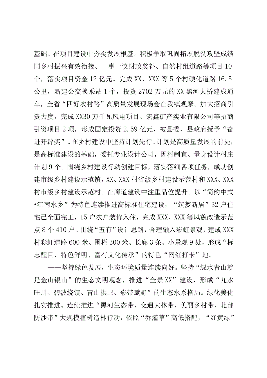 镇人民政府2023年工作报告.docx_第3页