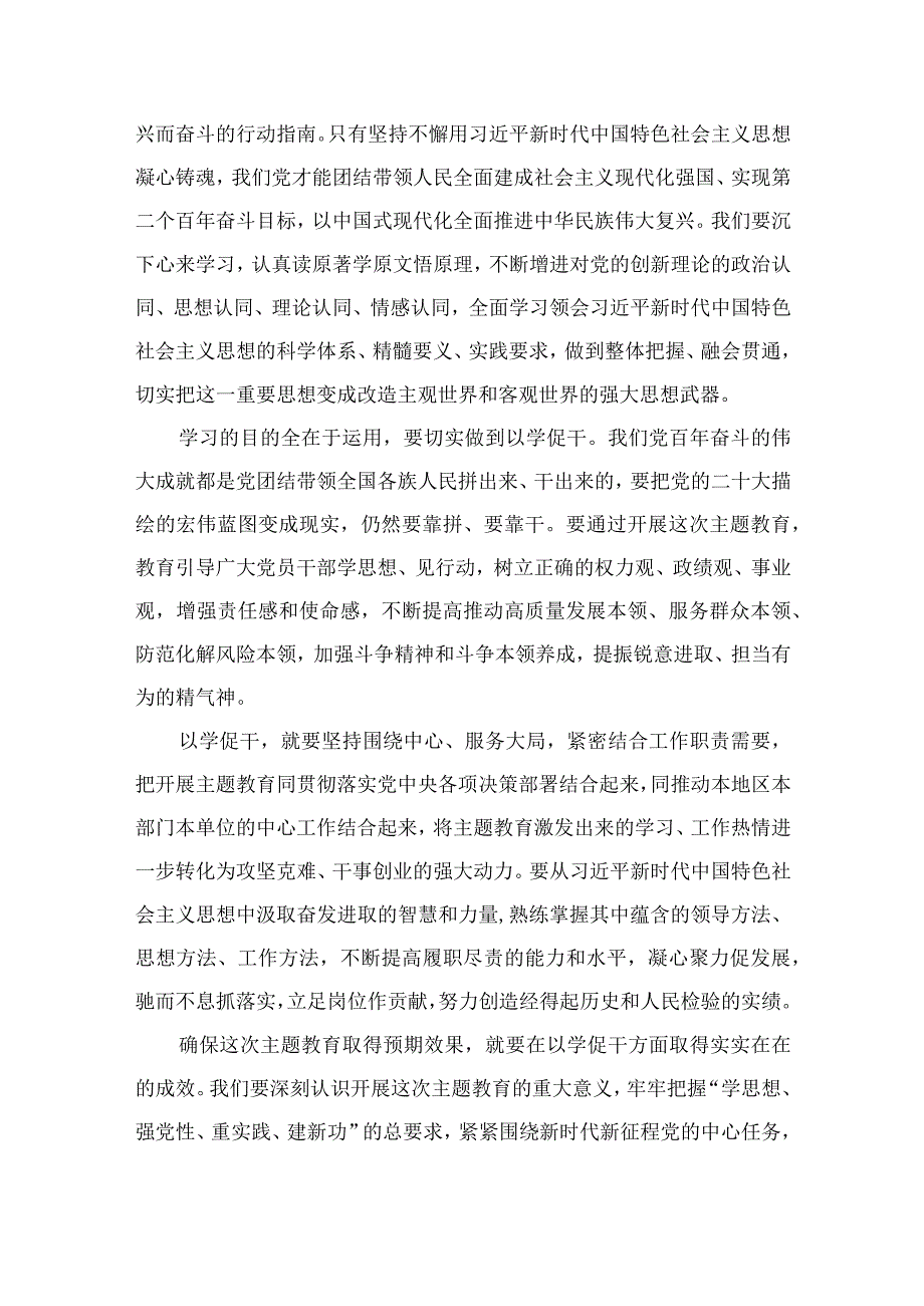 2023学习贯彻主题教育“以学促干”专题学习研讨心得体会发言材料1(精选12篇模板).docx_第2页