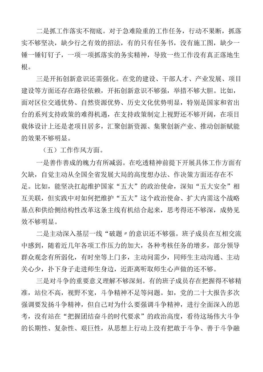 2023年主题教育专题民主生活会六个方面对照检查对照检查材料（多篇汇编）.docx_第1页