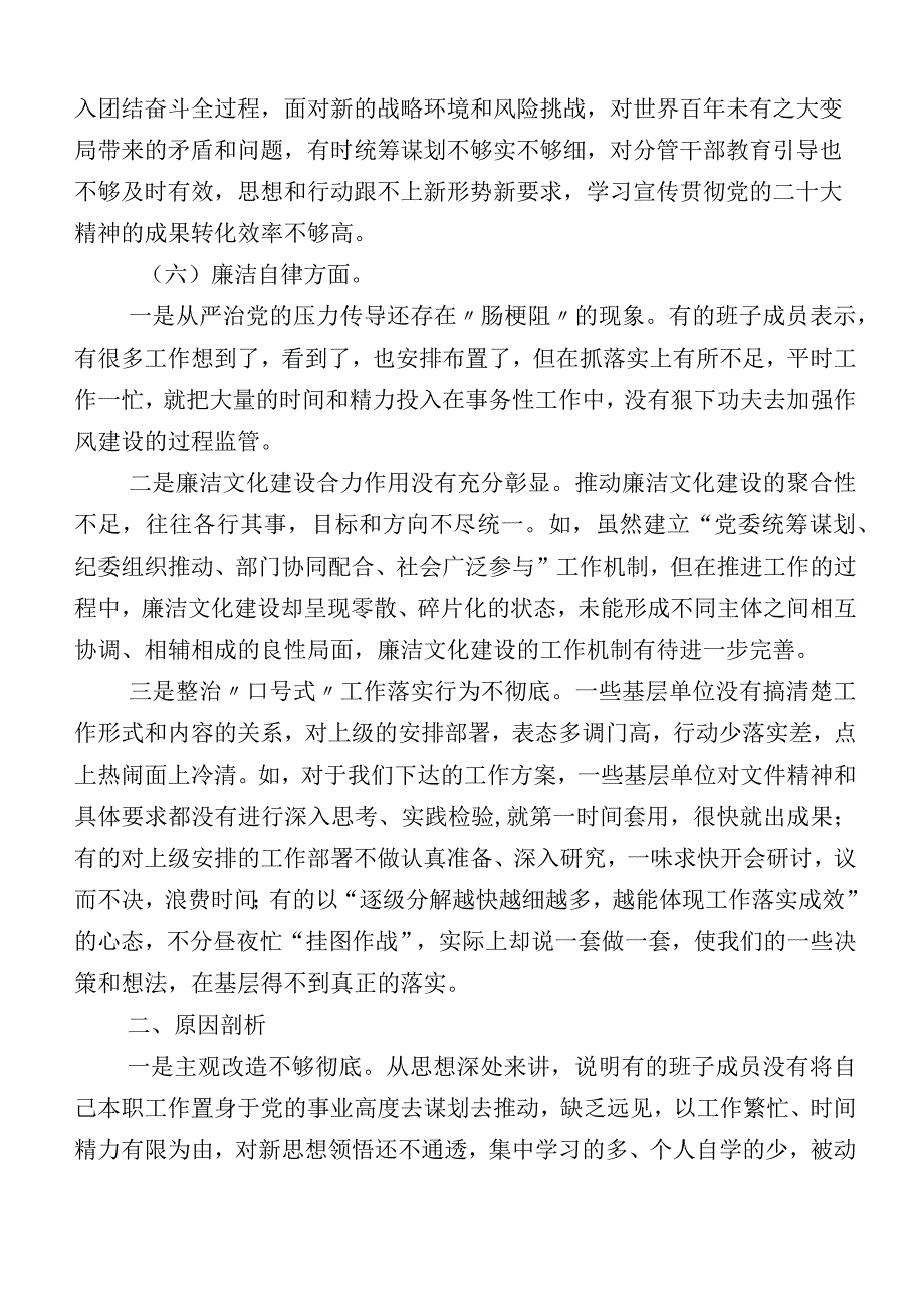 2023年主题教育专题民主生活会六个方面对照检查对照检查材料（多篇汇编）.docx_第2页