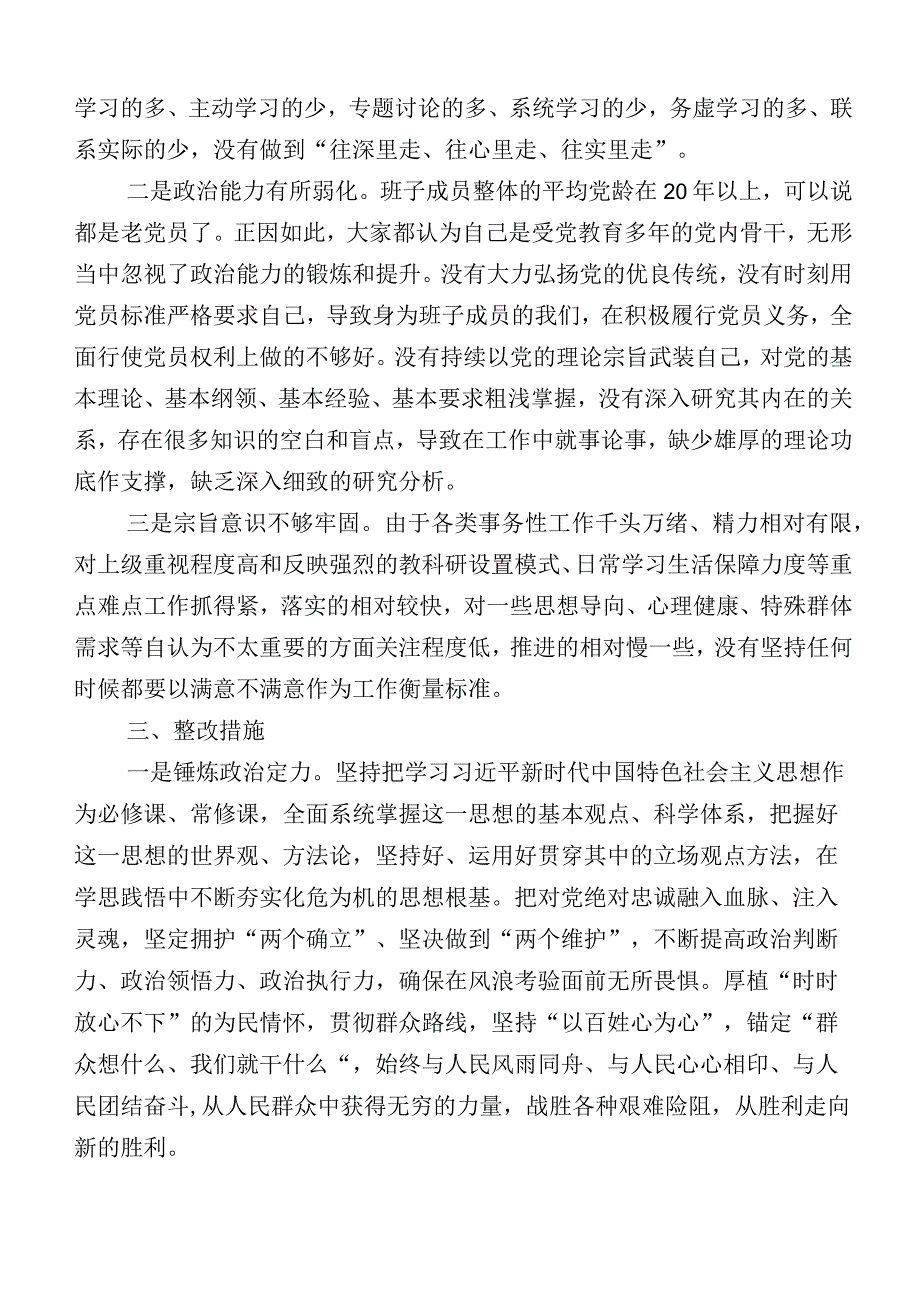 2023年主题教育专题民主生活会六个方面对照检查对照检查材料（多篇汇编）.docx_第3页