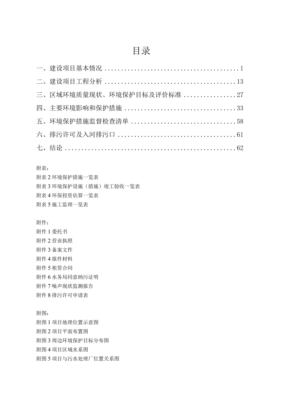 雷山县年产500吨魔芋精粉及5000吨魔芋系列食品加工项目环评报告.docx_第1页