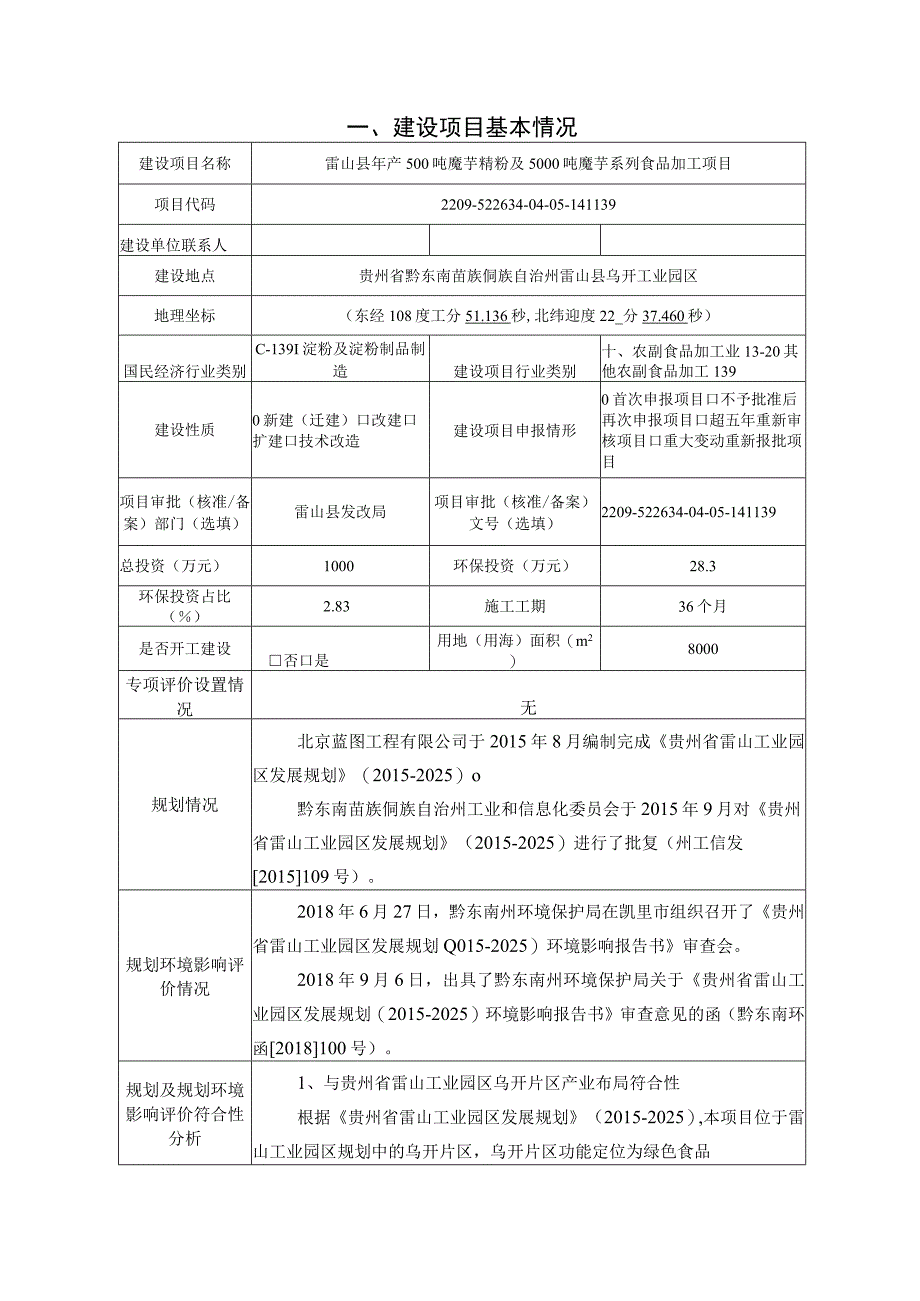 雷山县年产500吨魔芋精粉及5000吨魔芋系列食品加工项目环评报告.docx_第2页