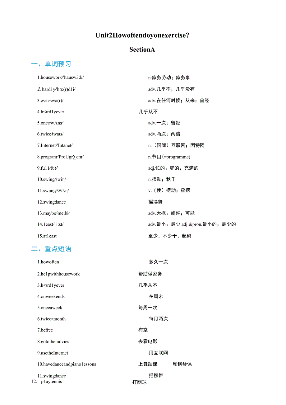 20 八年级上册Unit 2 How often do you exercise？重点知识点预习（七升八）新八年级暑假衔接自学课（人教版）（带答案）.docx_第1页