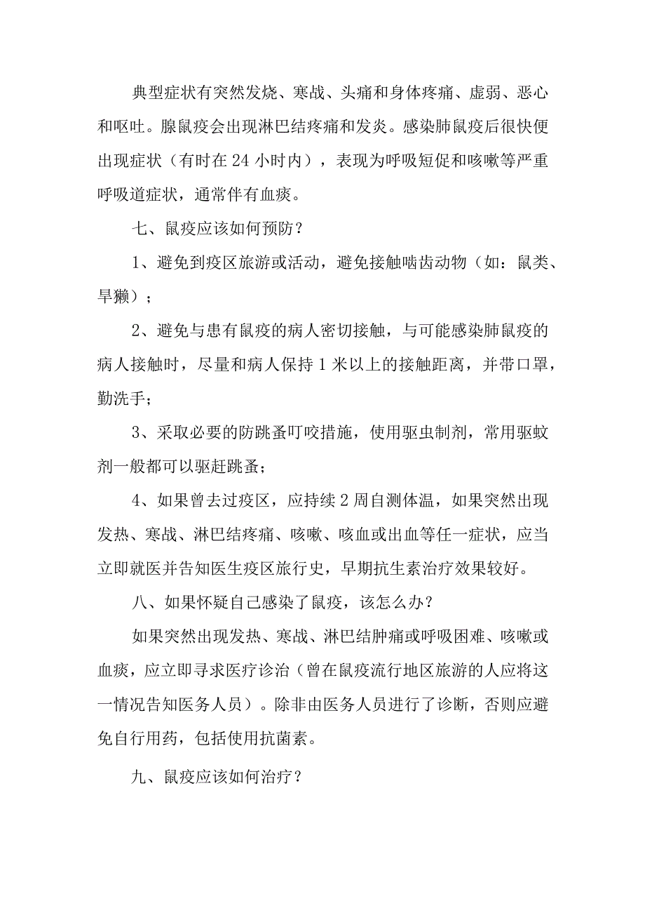 鼠疫防控知识.docx_第2页