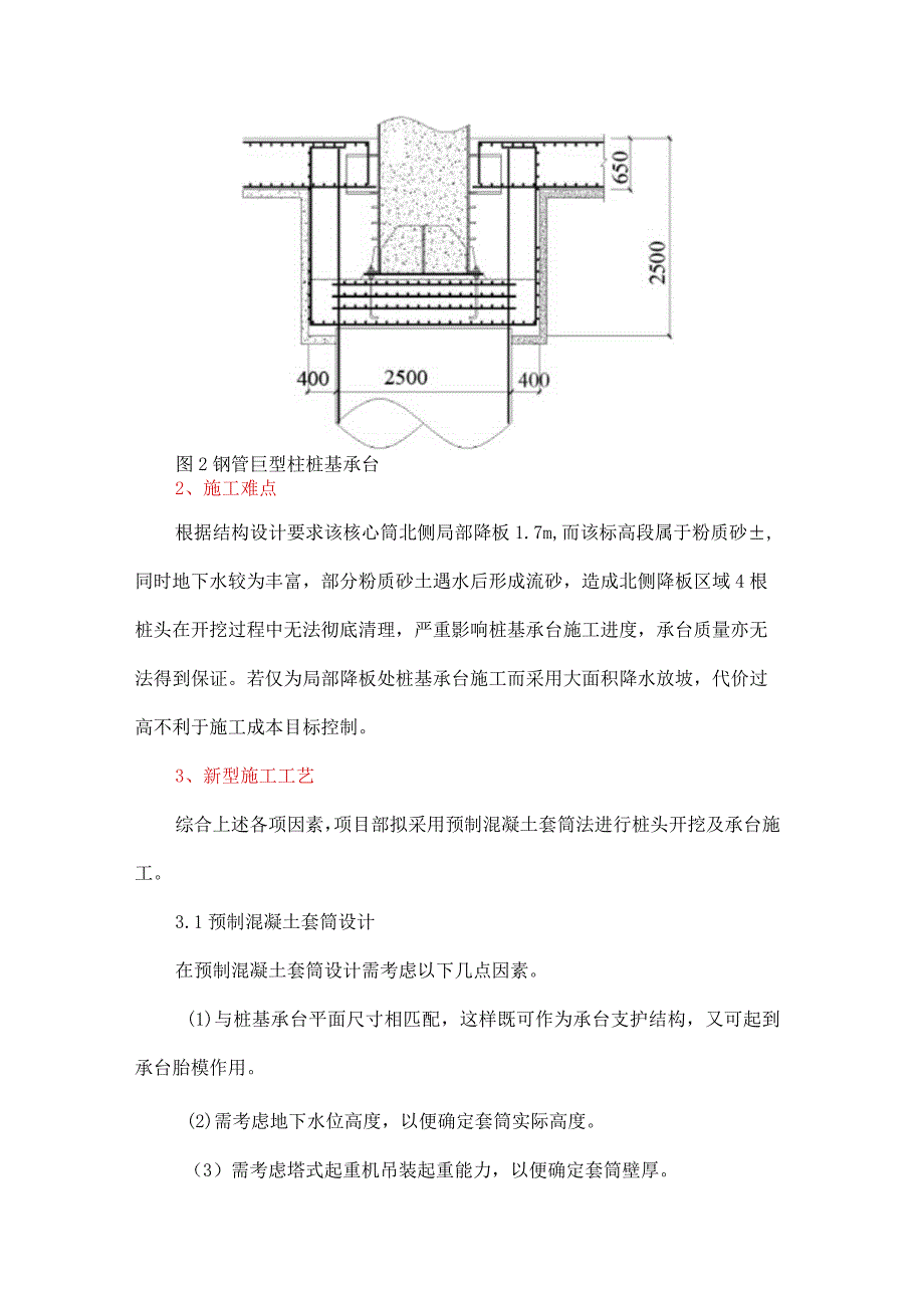 预制混凝土套筒在桩基承台施工中的应用(1).docx_第2页