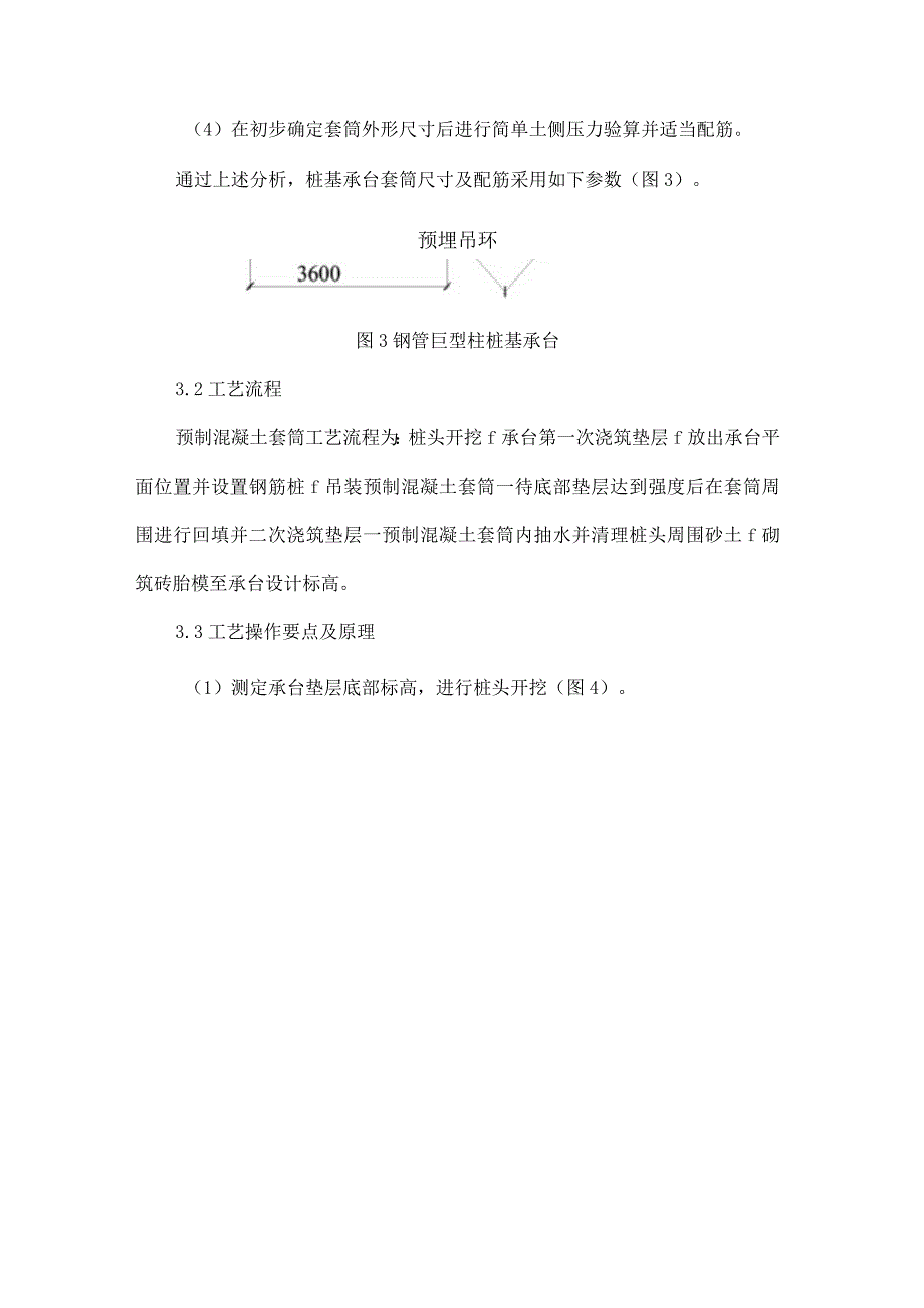 预制混凝土套筒在桩基承台施工中的应用(1).docx_第3页