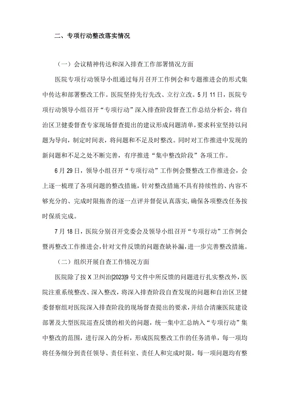 2023年医药领域腐败问题集中整治工作实施方案与医疗行业作风廉政建设工作专项治理方案【2篇】供参考.docx_第2页