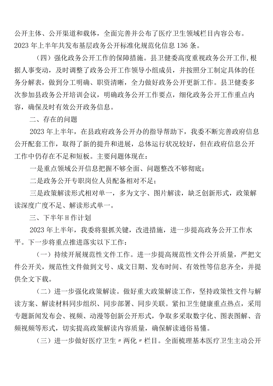 2023年医药领域腐败问题集中整治廉洁行医六篇自查自纠和三篇工作方案+2篇工作要点.docx_第2页